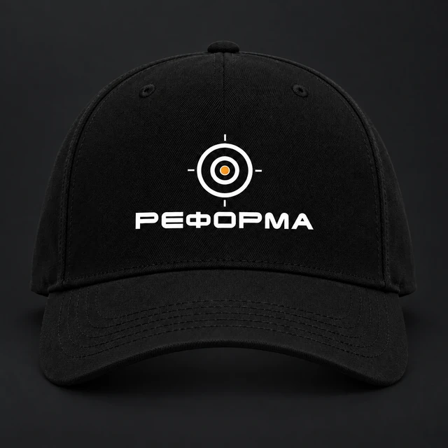 Кепка РЕФОРМА